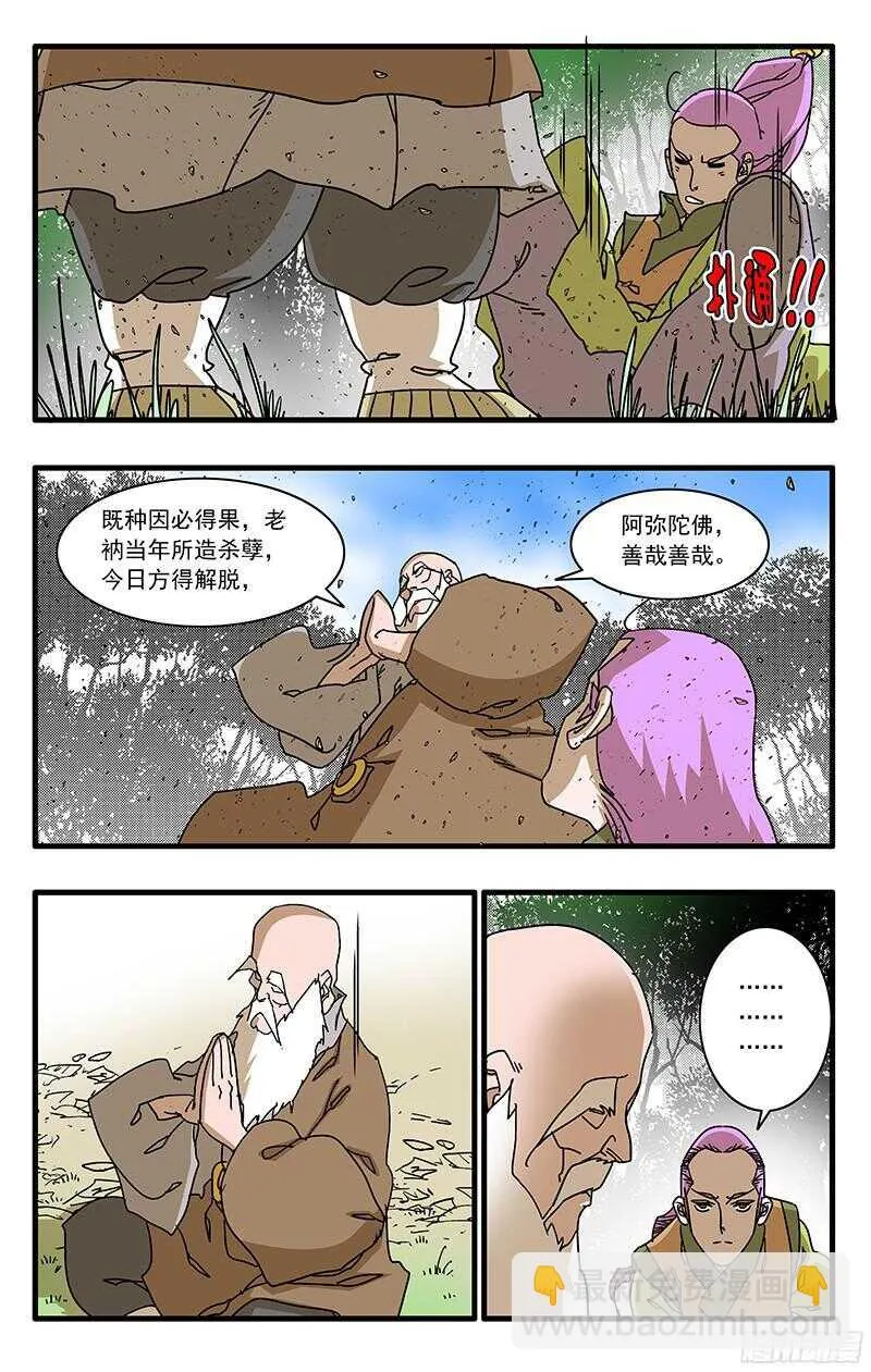 057 魔炎高涨 下 第5页