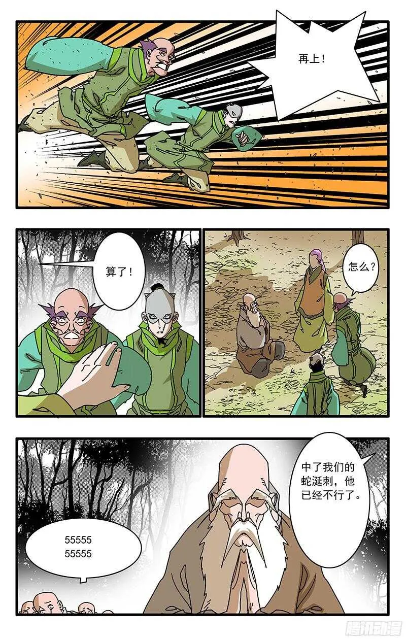 057 魔炎高涨 下 第6页