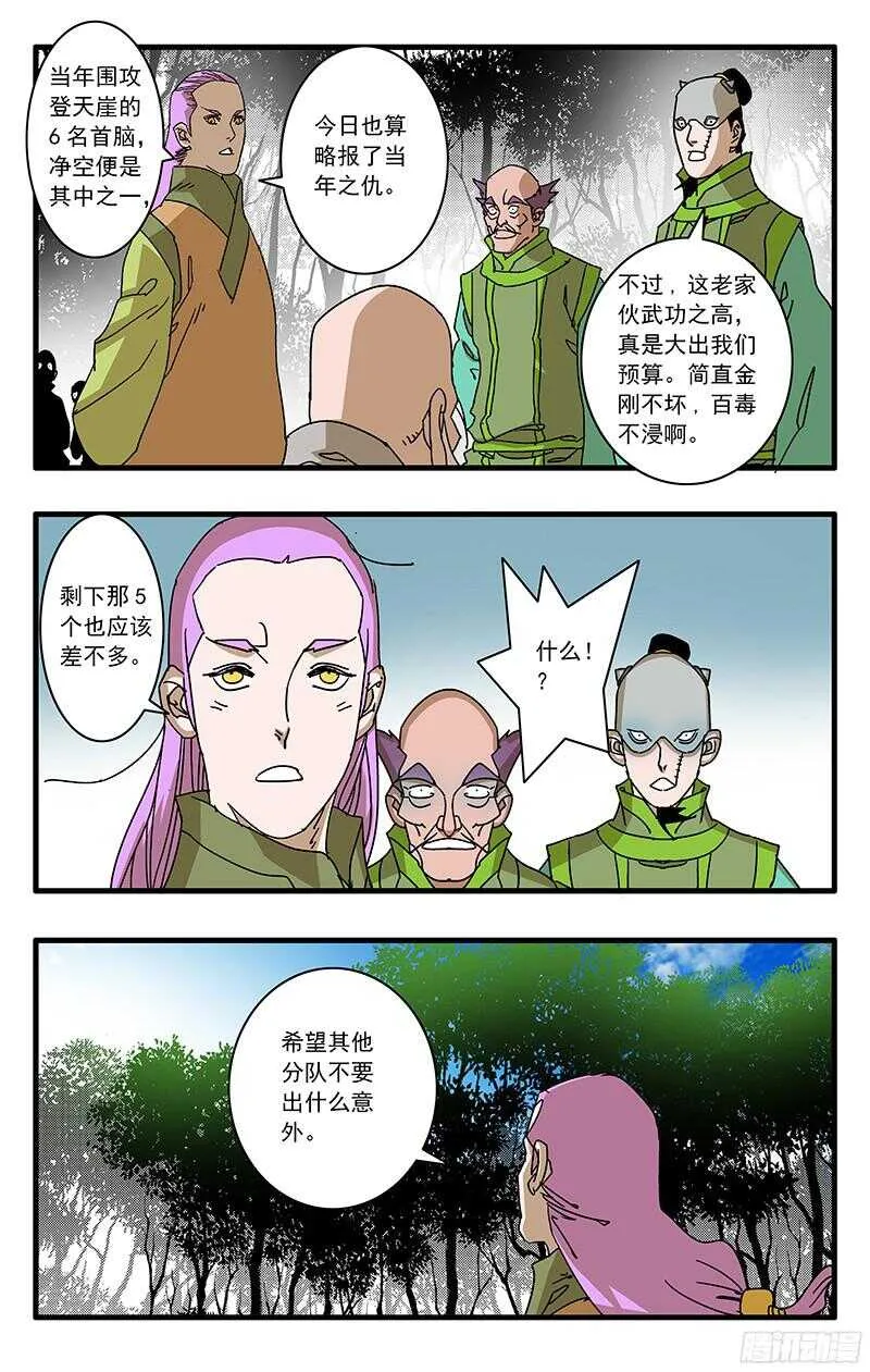 057 魔炎高涨 下 第7页