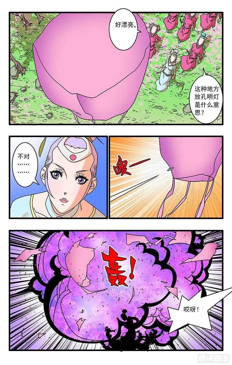 057 魔炎高涨 下 第10页