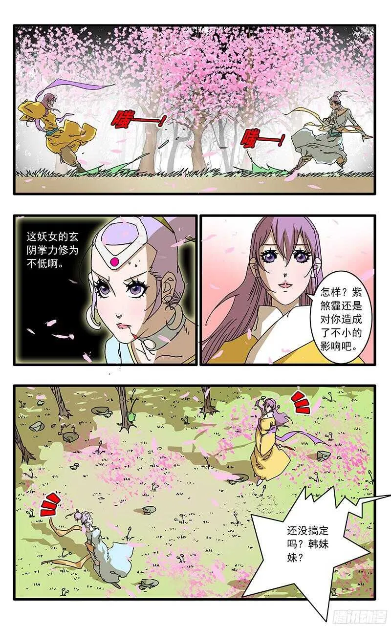 058 同宗传人 上 第9页