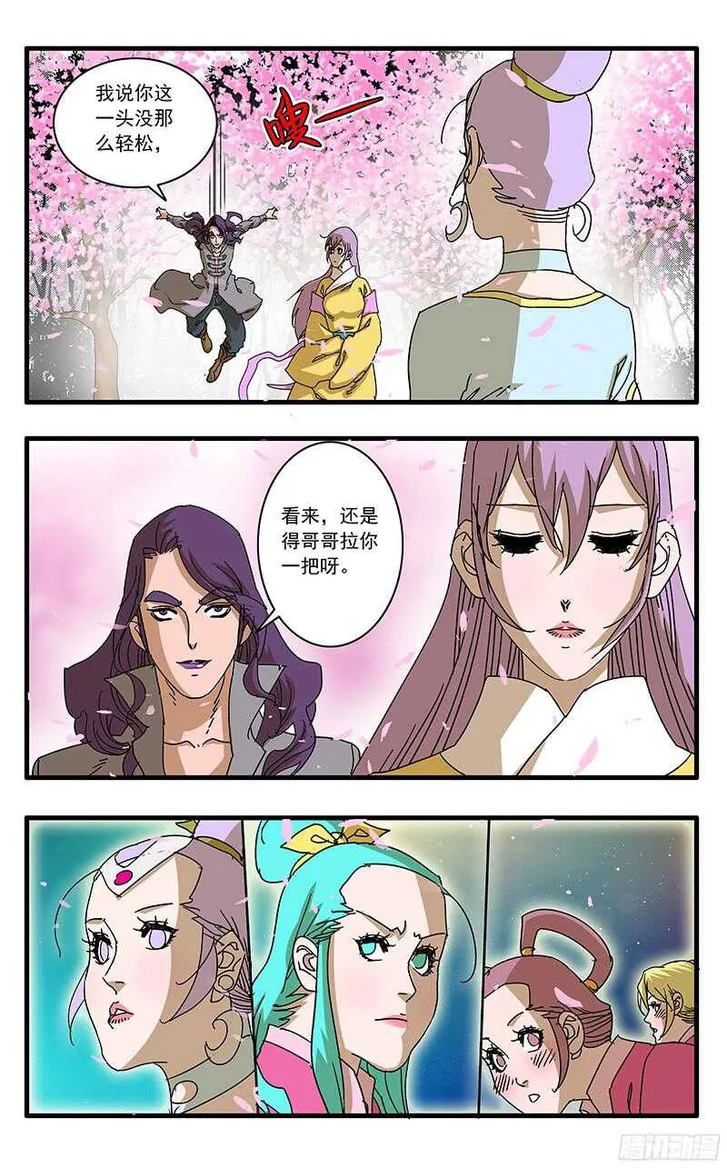 058 同宗传人 上 第10页