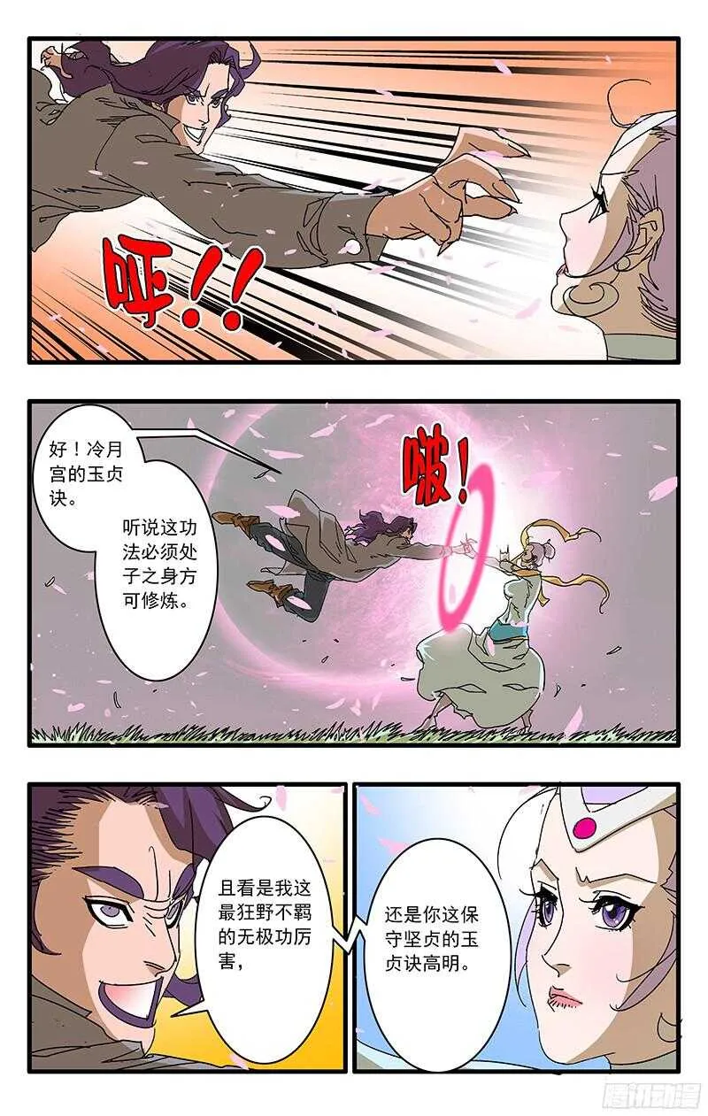 058 同宗传人 下 第3页