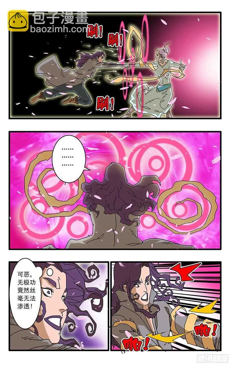 058 同宗传人 下 第4页