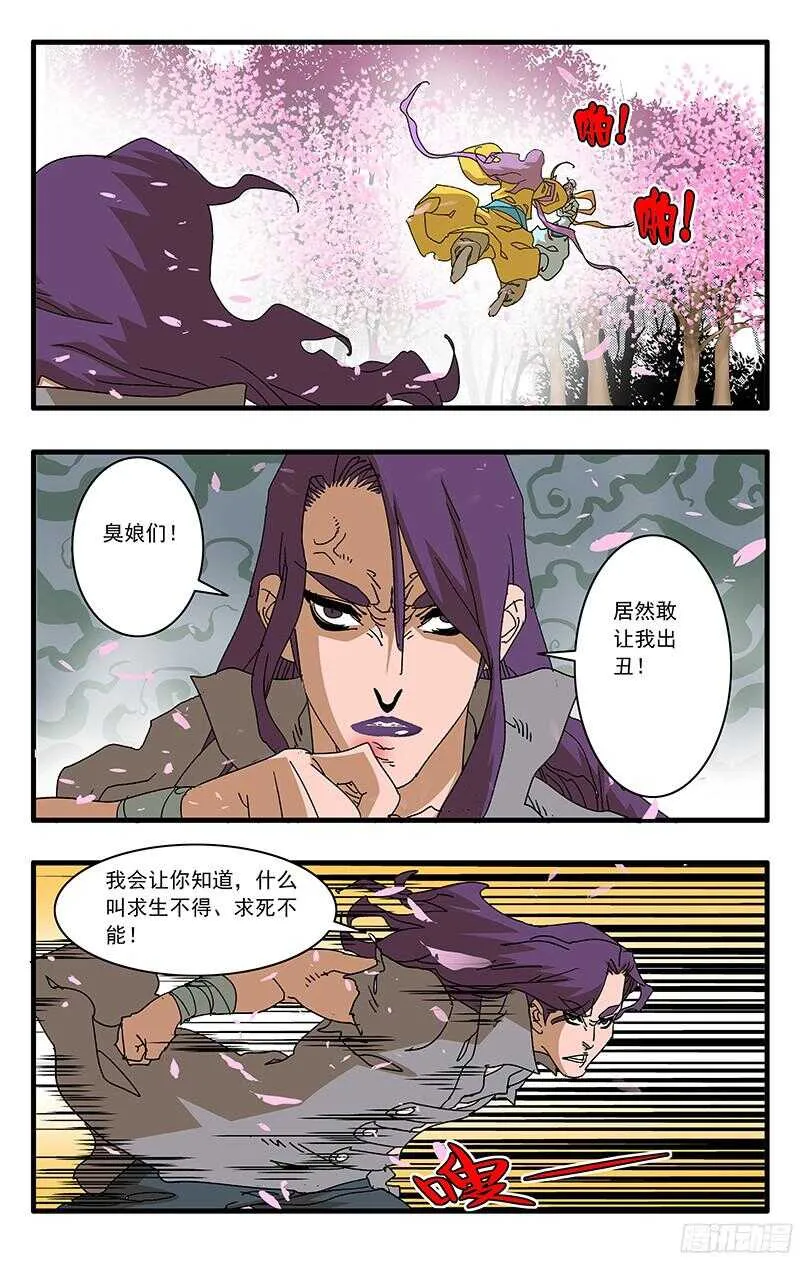 058 同宗传人 下 第6页