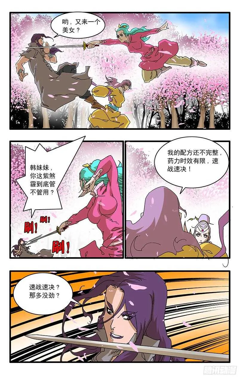 058 同宗传人 下 第8页
