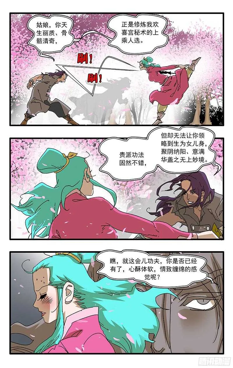 058 同宗传人 下 第9页