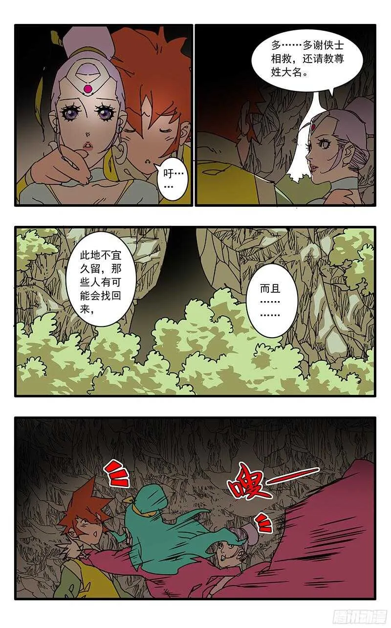 059 飞来艳福 上 第8页