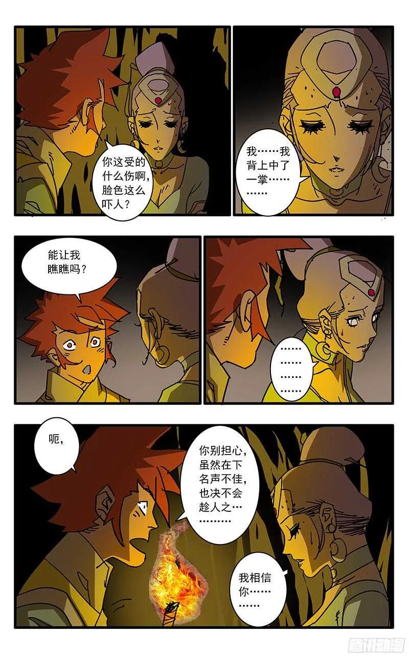 059 飞来艳福 下 第4页