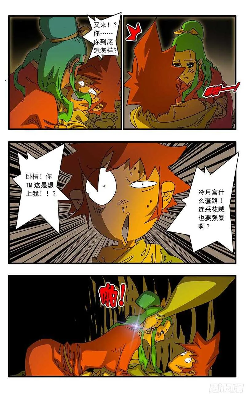 059 飞来艳福 下 第8页
