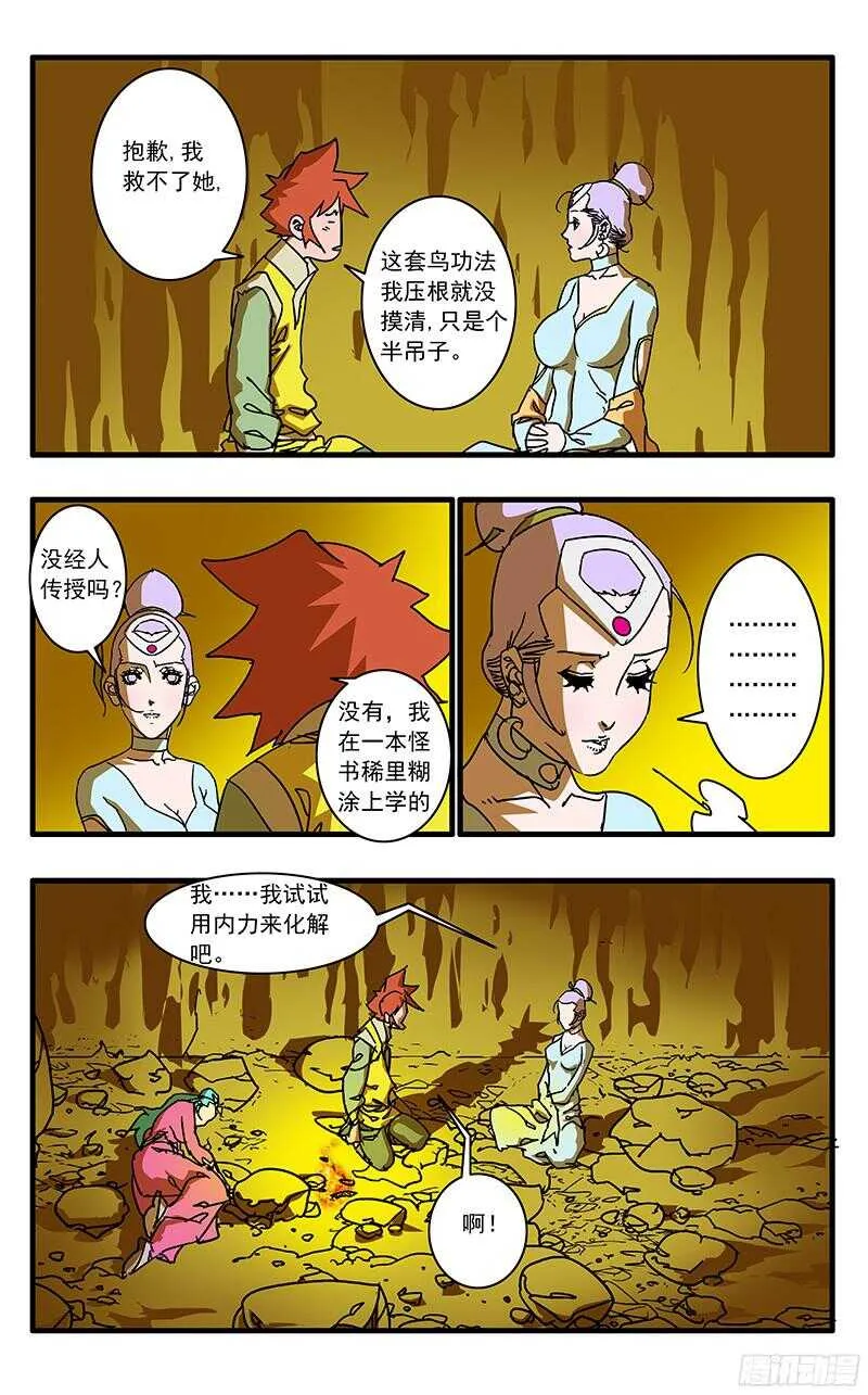 060 化解阴阳咒 上 第2页
