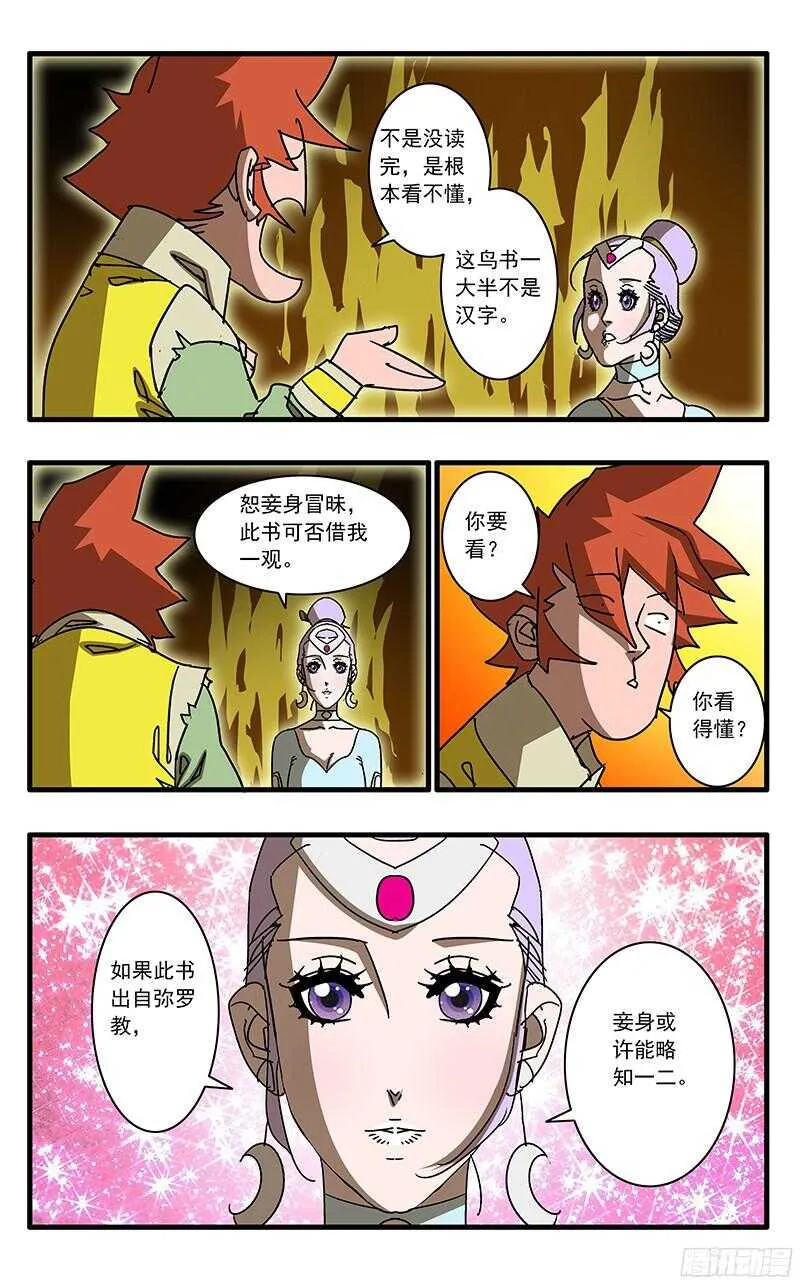 060 化解阴阳咒 上 第5页