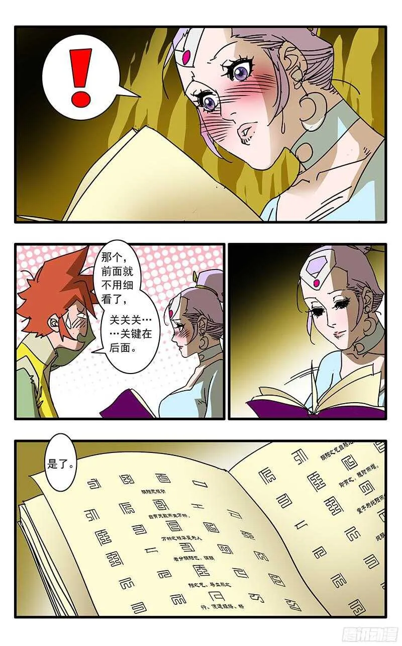 060 化解阴阳咒 上 第6页