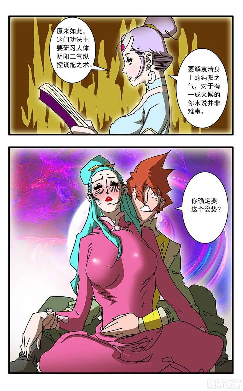 060 化解阴阳咒 上 第7页