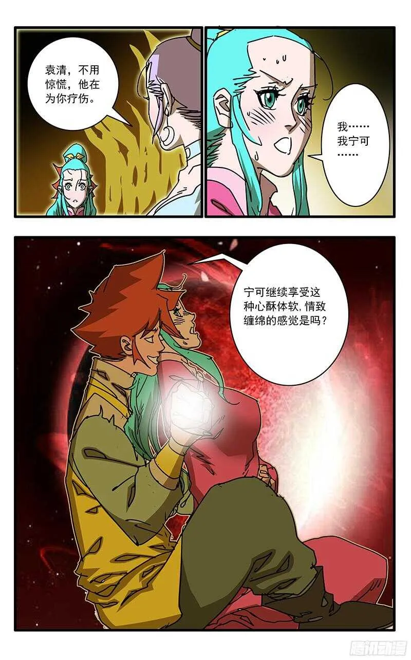 060 化解阴阳咒 上 第10页