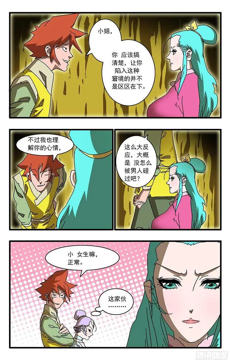060 化解阴阳咒 下 第2页
