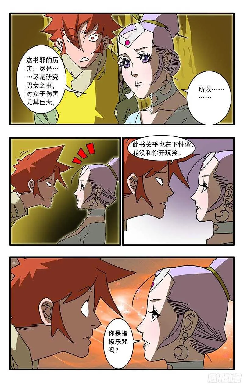 060 化解阴阳咒 下 第4页