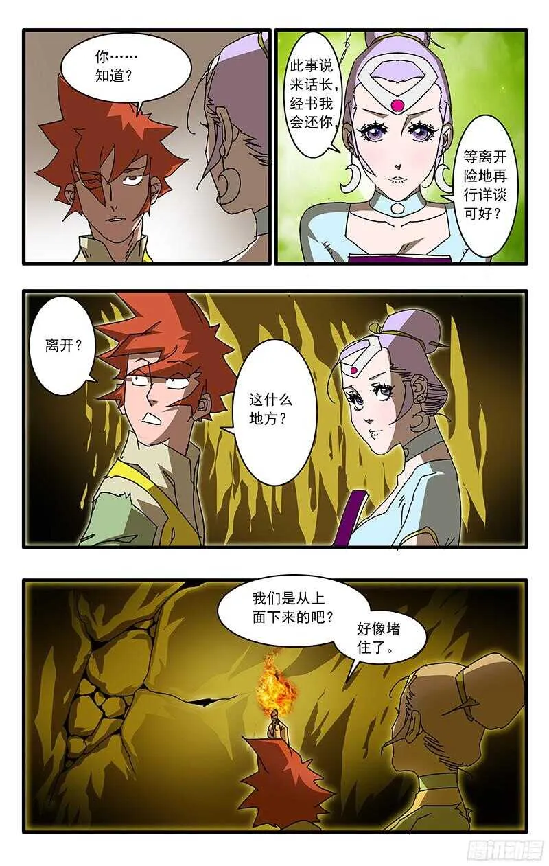 060 化解阴阳咒 下 第5页