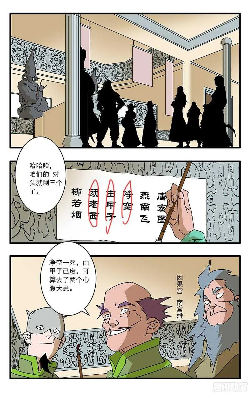 060 化解阴阳咒 下 第7页