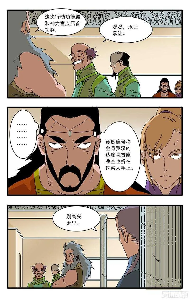 060 化解阴阳咒 下 第8页
