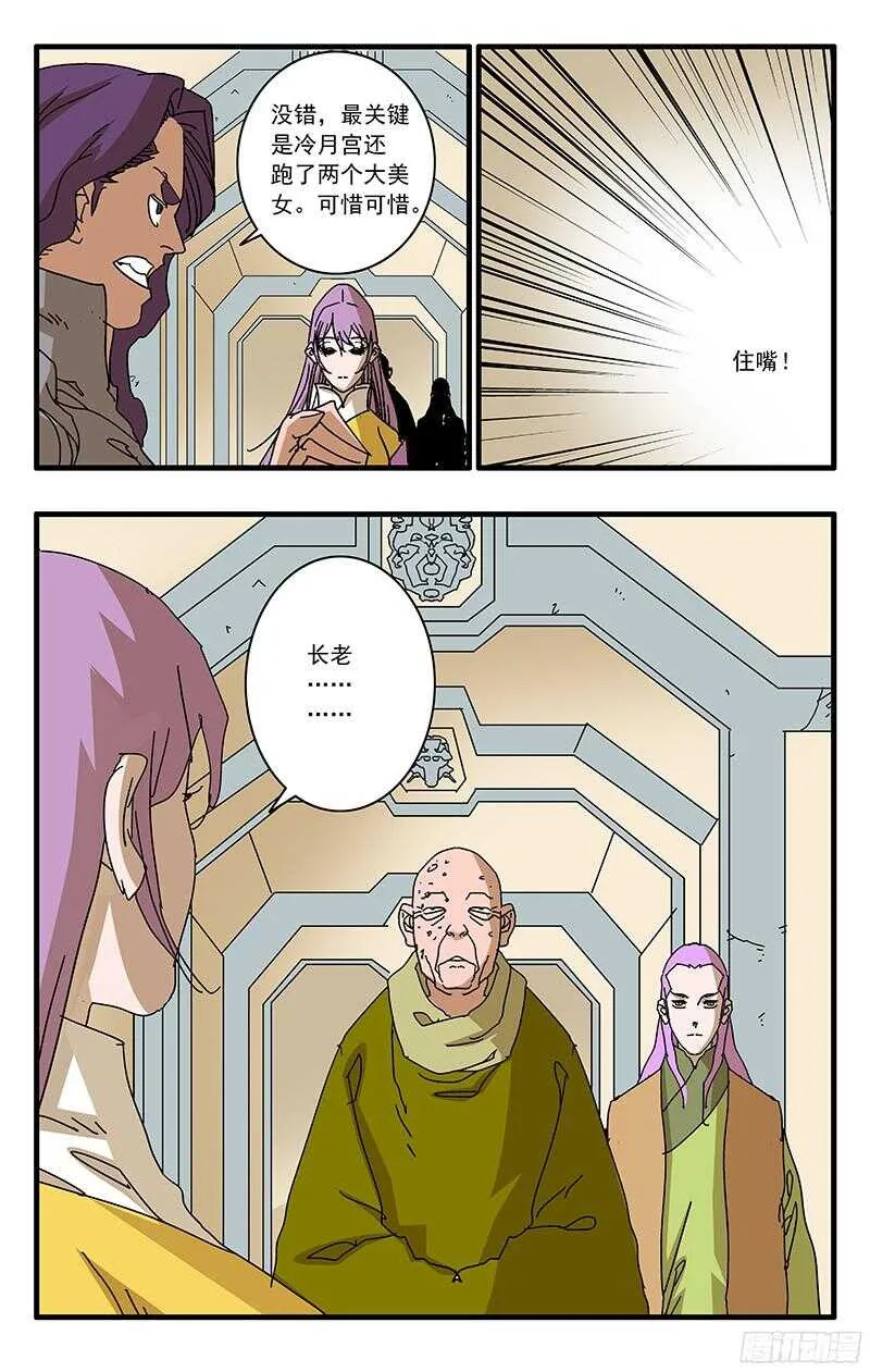 060 化解阴阳咒 下 第10页