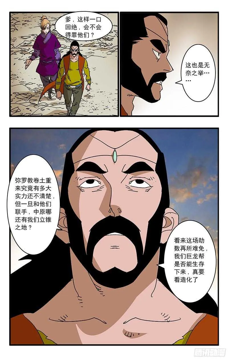 061 风云再起 上 第10页