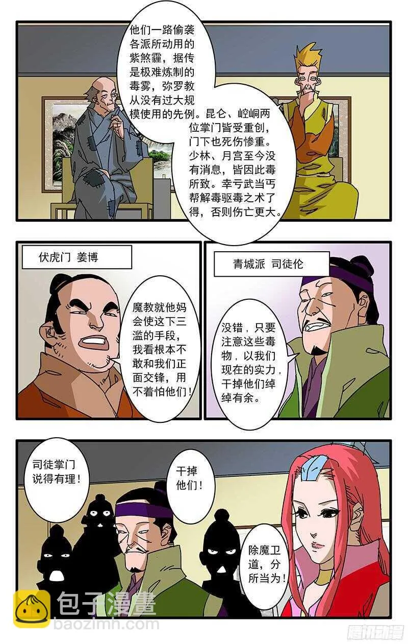 061 风云再起 下 第3页