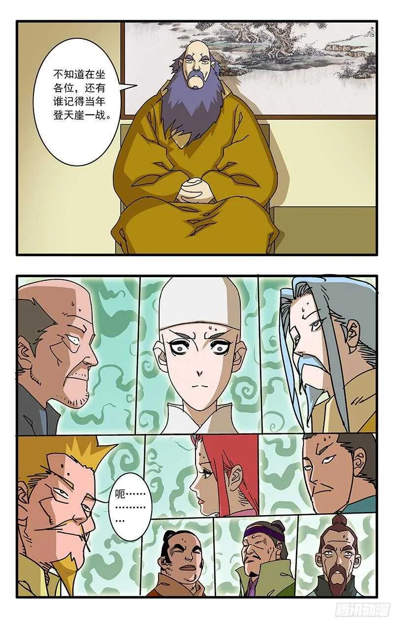 061 风云再起 下 第4页