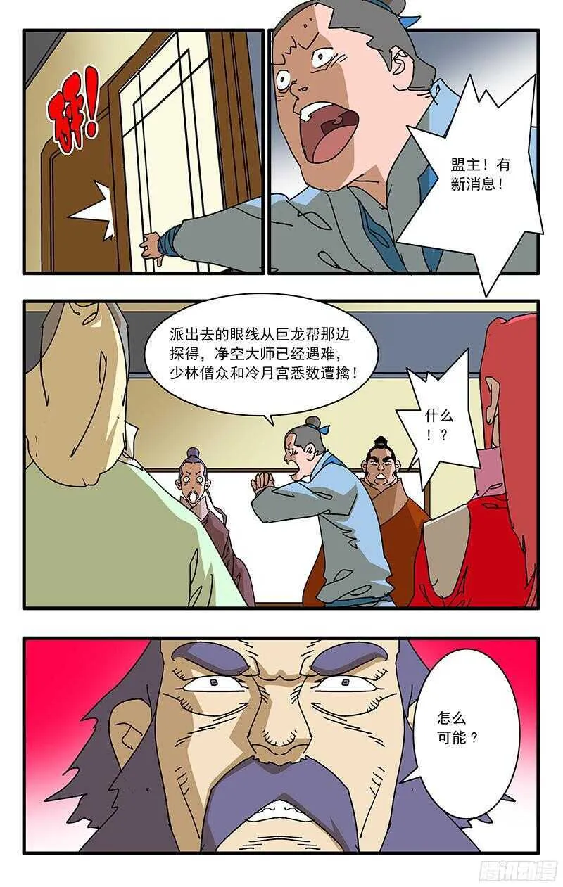 061 风云再起 下 第5页