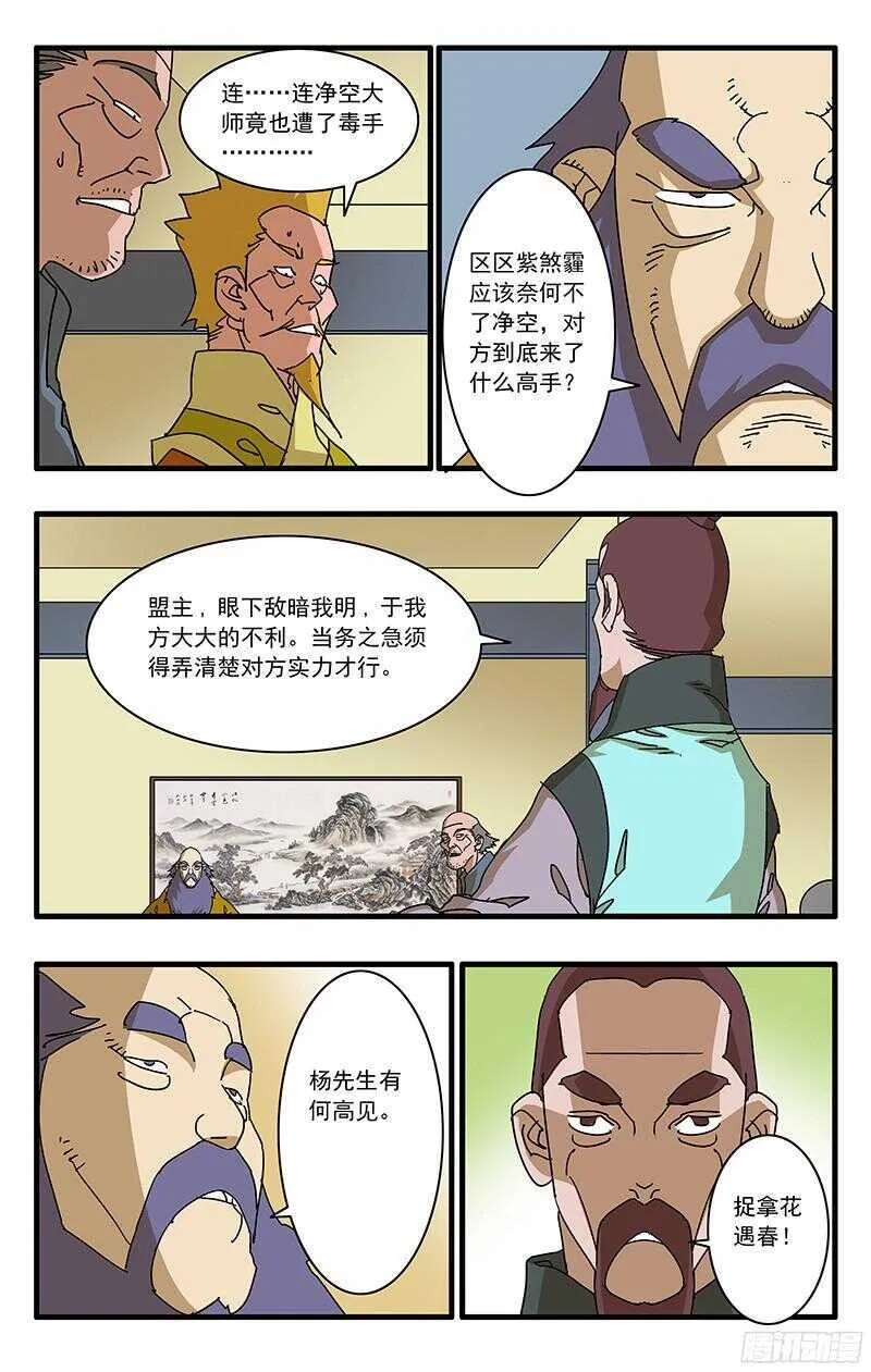 061 风云再起 下 第6页