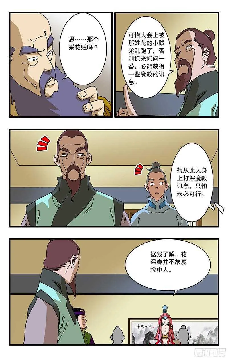 061 风云再起 下 第7页