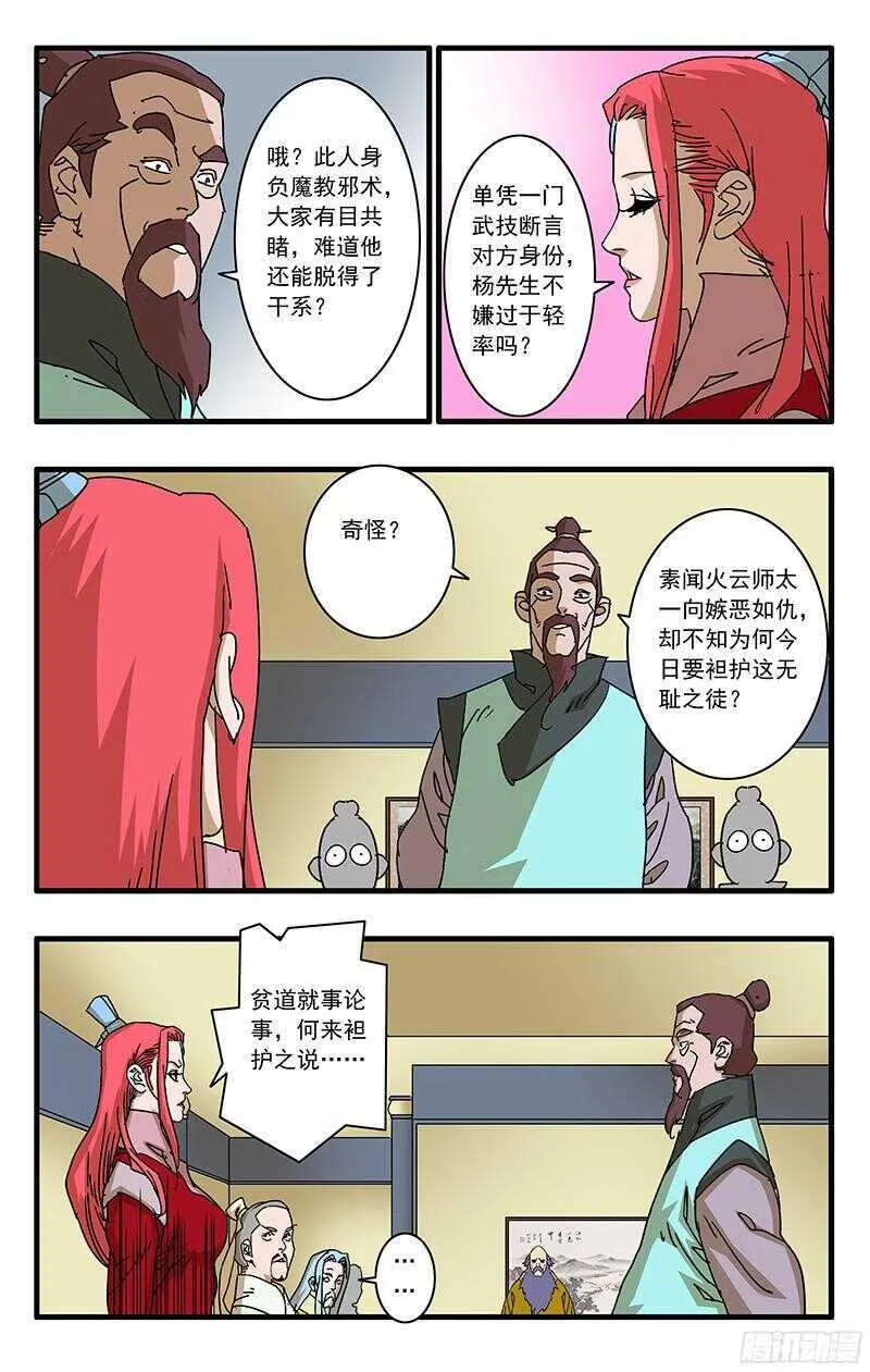 061 风云再起 下 第8页