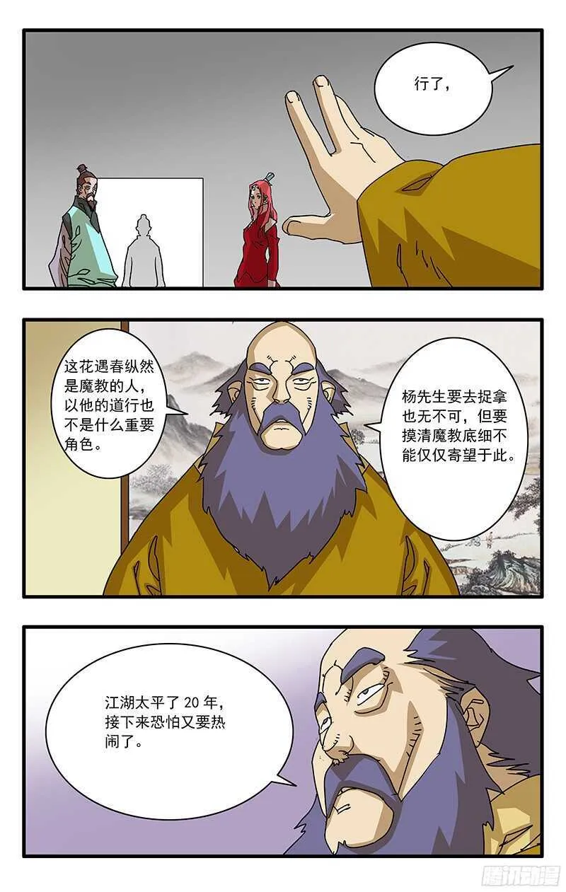 061 风云再起 下 第9页
