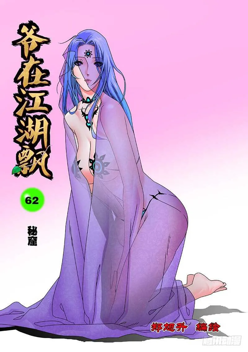 062 秘窟 上 第1页