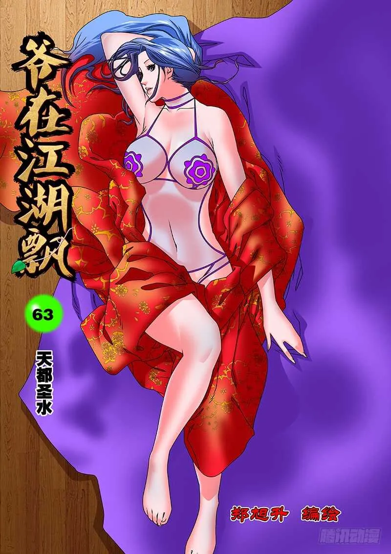 063 天都圣水 上 第1页