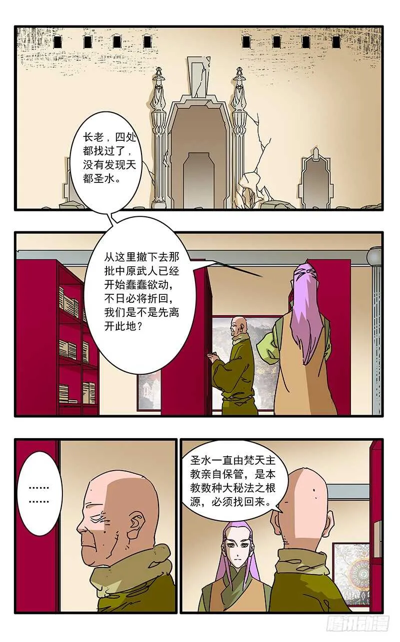 063 天都圣水 上 第4页