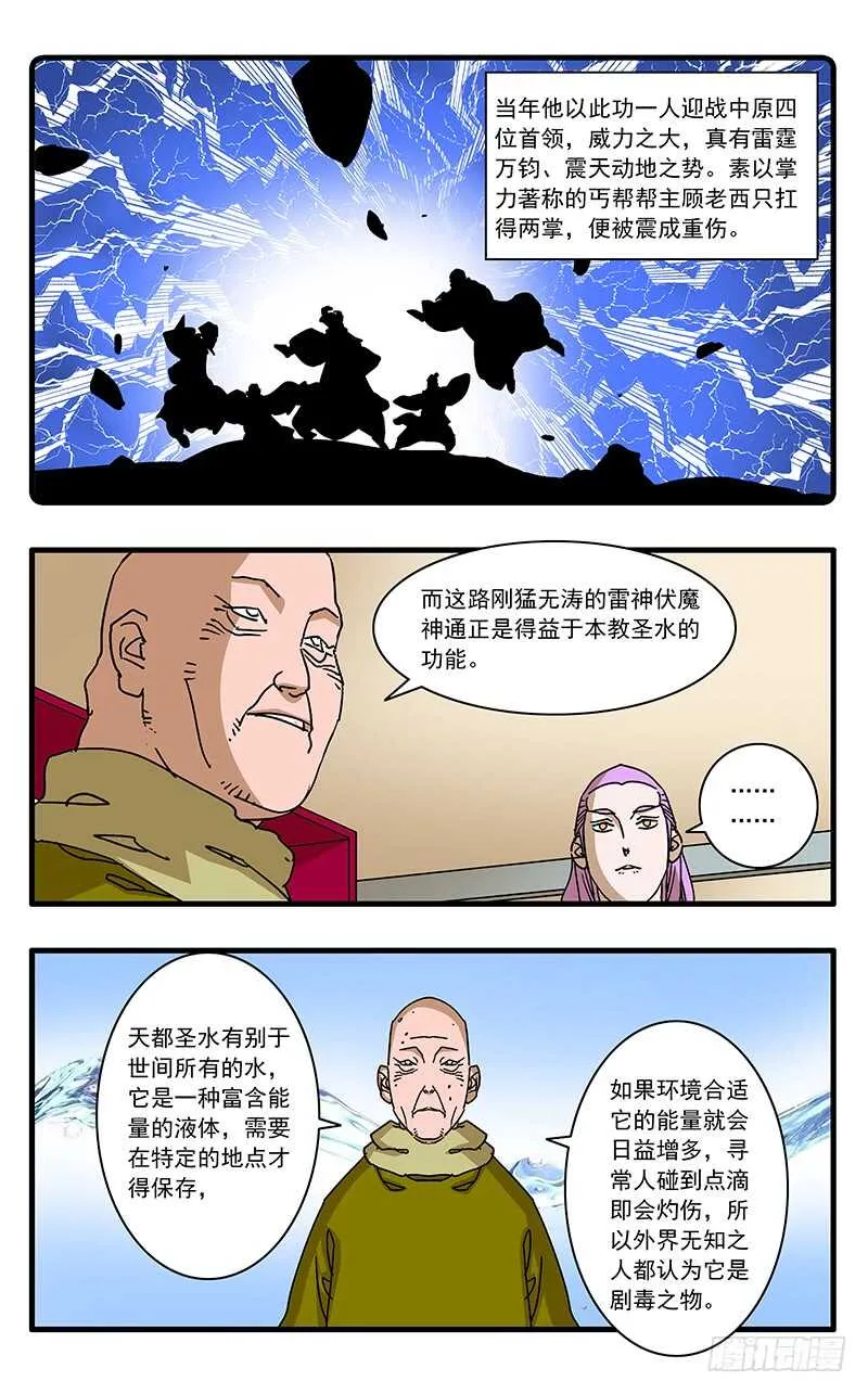 063 天都圣水 上 第7页