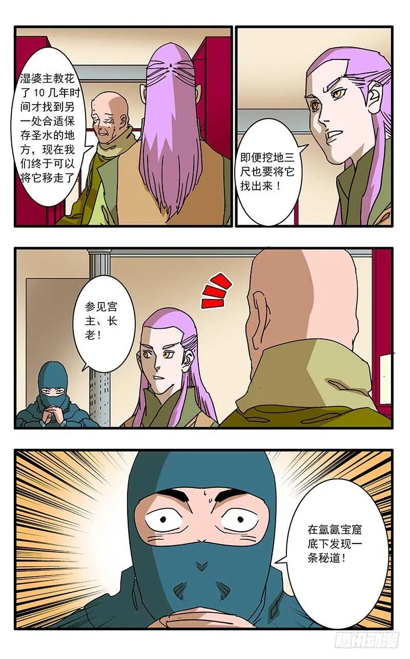 063 天都圣水 上 第8页
