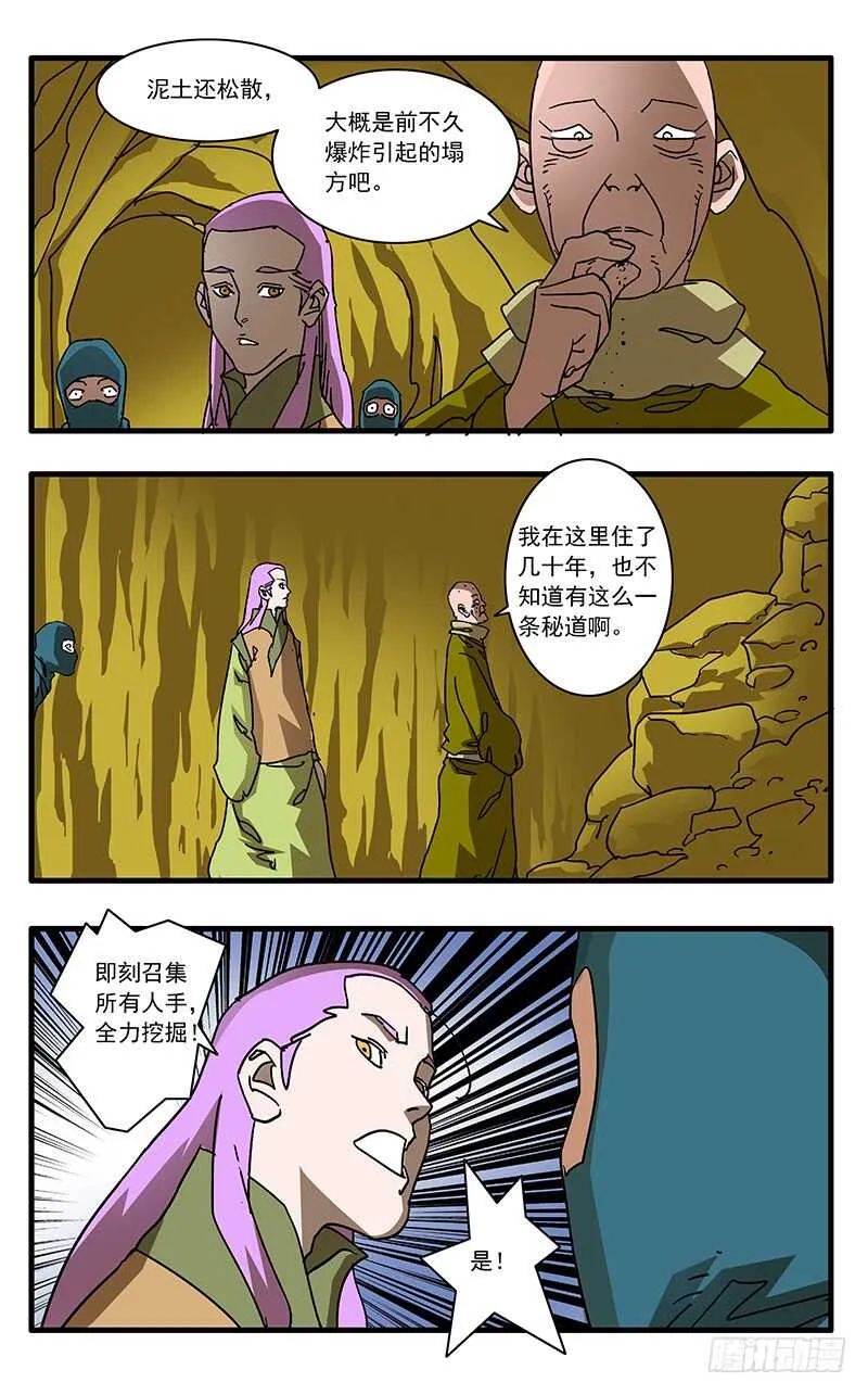 063 天都圣水 上 第10页