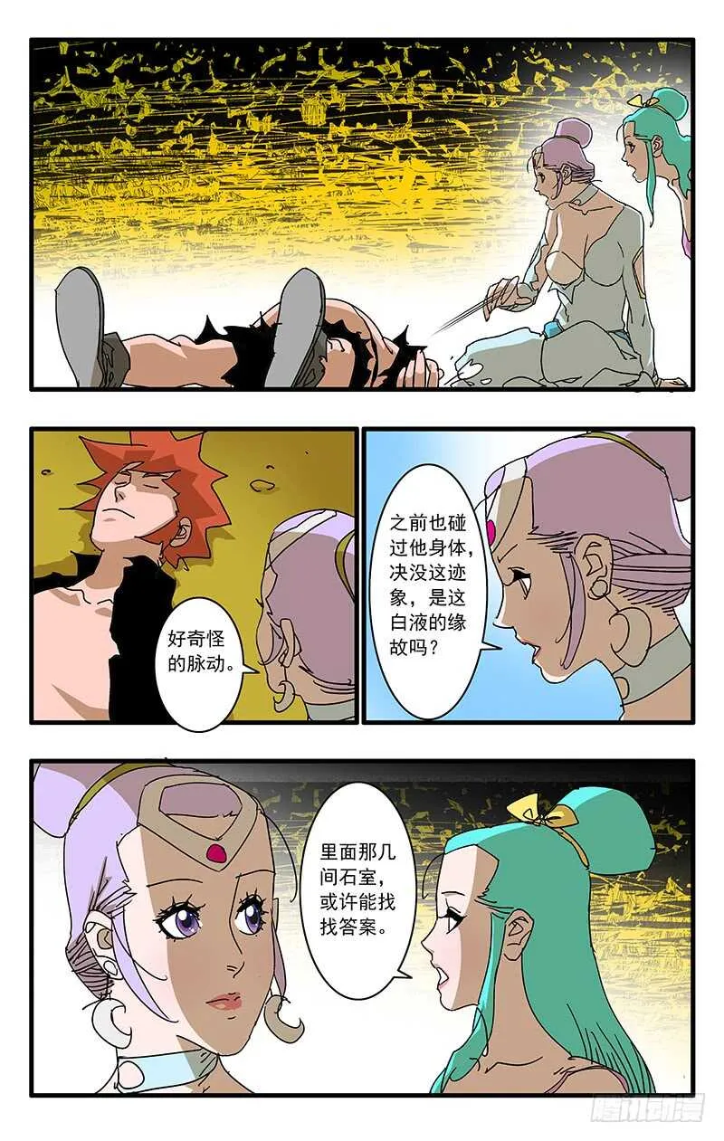 064 奇怪的身体 下 第4页