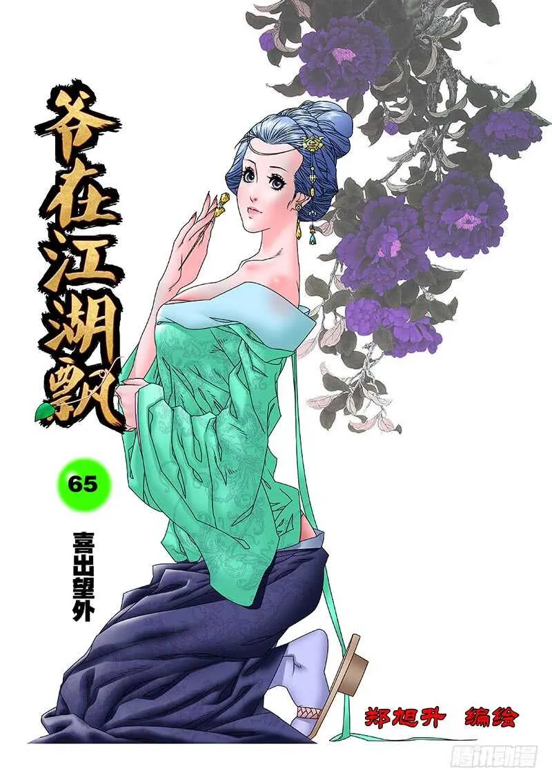 065 喜出望外 上 第1页