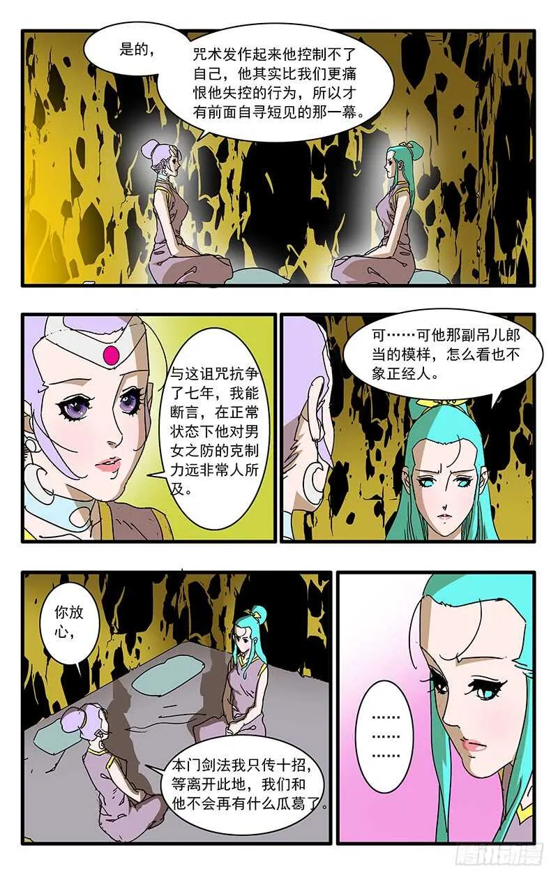 065 喜出望外 下 第8页