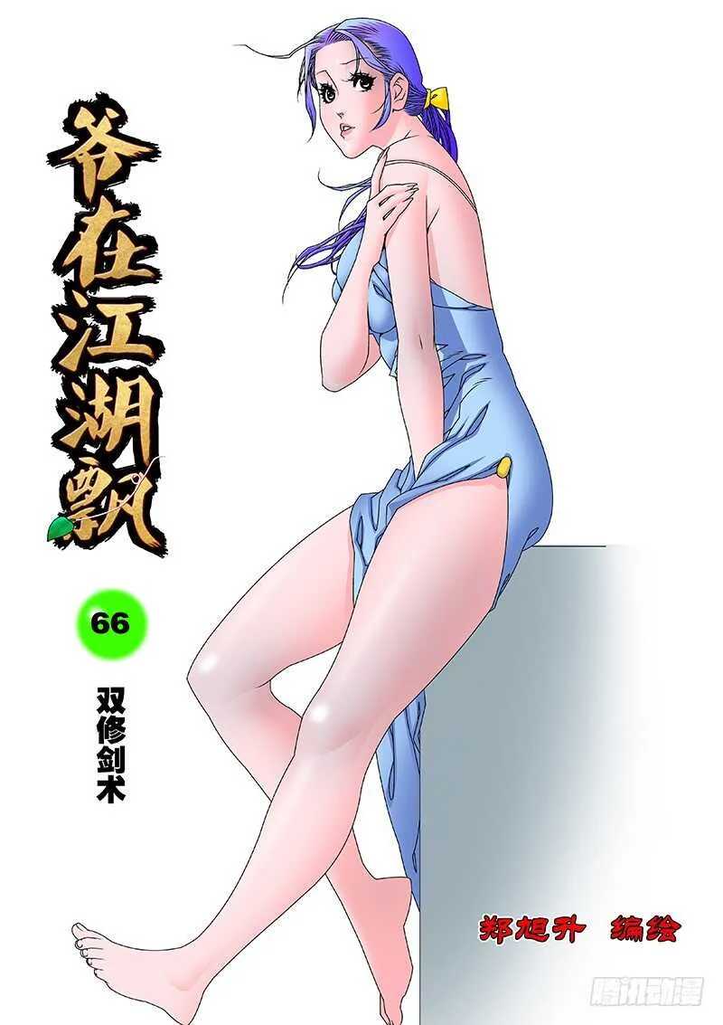 066 双修剑术 上 第1页