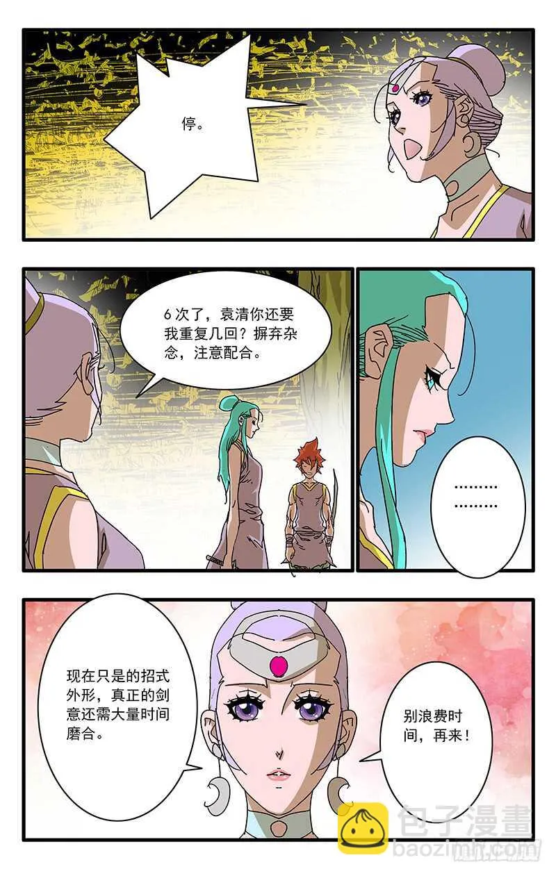 066 双修剑术 上 第3页