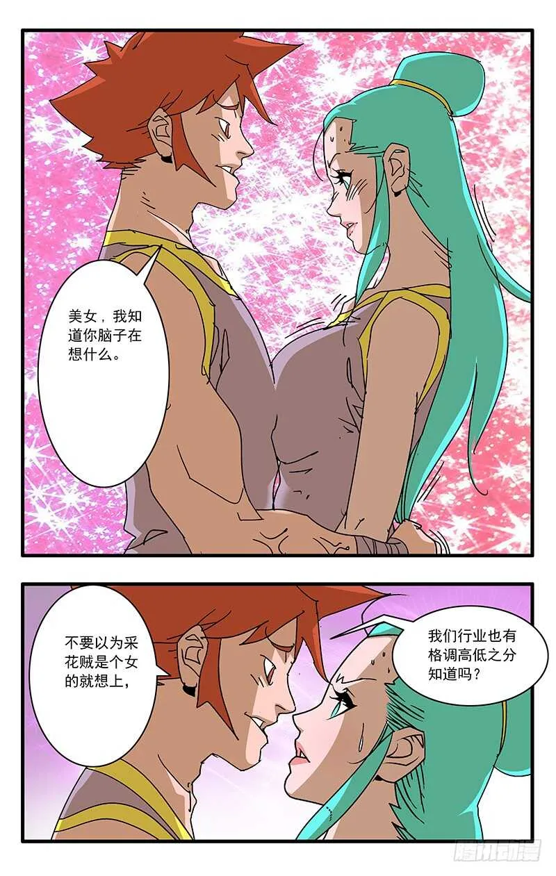 066 双修剑术 上 第6页