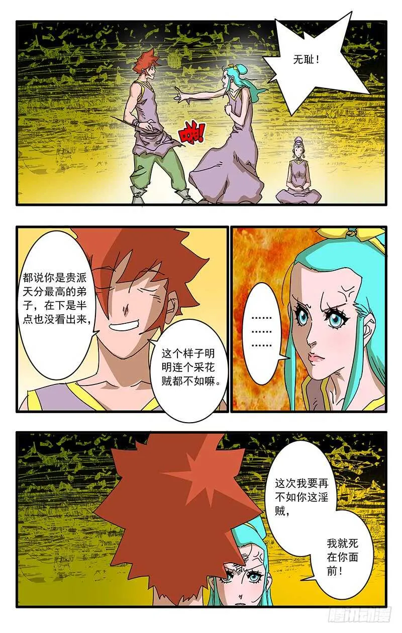 066 双修剑术 上 第7页