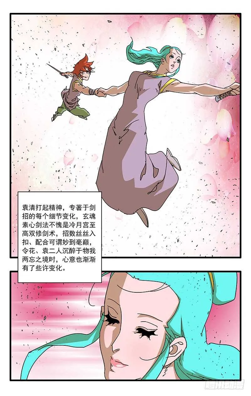 066 双修剑术 上 第10页