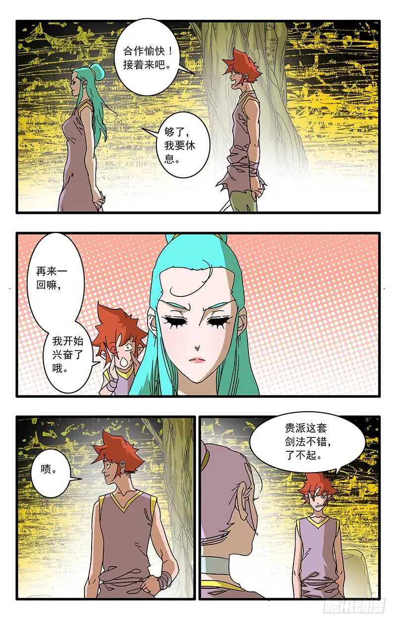066 双修剑术 下 第3页