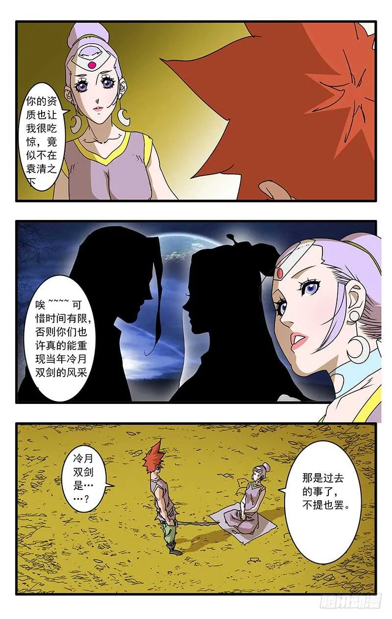 066 双修剑术 下 第4页