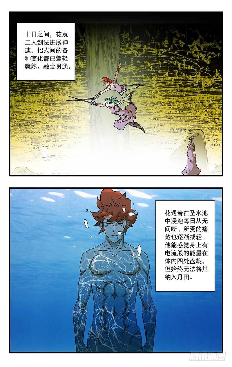 066 双修剑术 下 第9页
